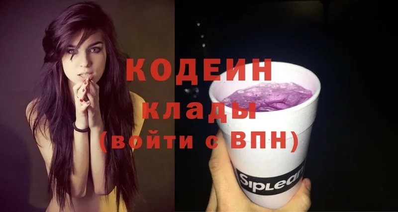 Кодеиновый сироп Lean Purple Drank Бавлы